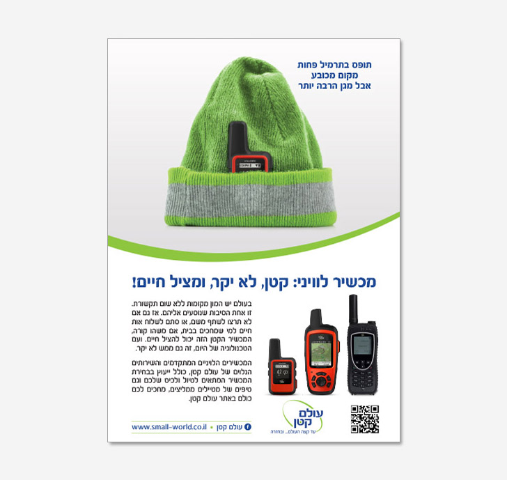 small world ad design